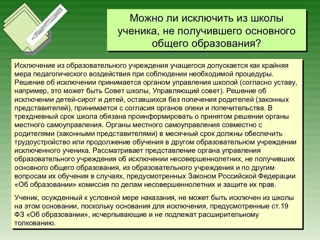 Могут ли отчислить за драку