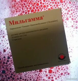 Мильгамма 10 ампул