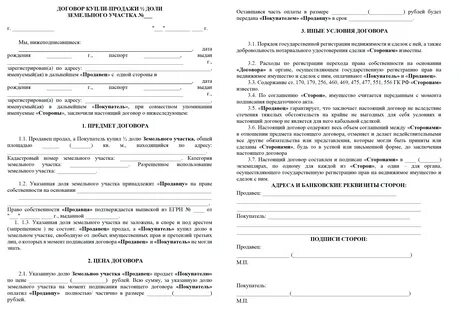 Продать долю участка без согласия