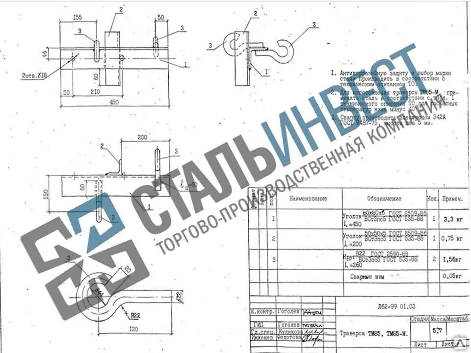 Тм 85. Траверса тм-85 (20. 0027 19. Траверса тм 85иш. Тм-83 траверса.