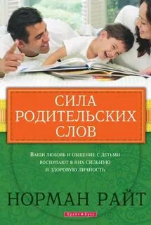 Родительская сила