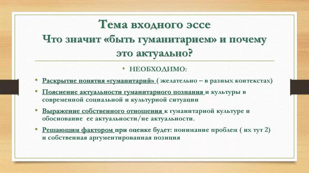 Сочинение на тему что значит быть сильным. Что значит эссе. Что важнее кем быть или каким быть эссе. Эссе что значит быть образованным человеком. Эссе что значит быть профессионалом.