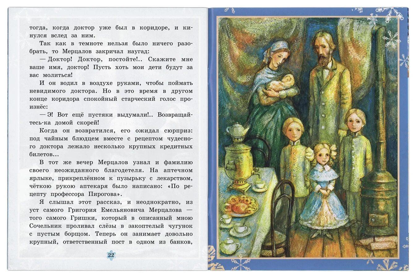 Краткий рассказ чудесный доктор. Рассказ чудесный доктор 6 класс. Ассказ Куприна "чудесный доктор.