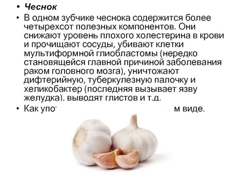 Как правильно принимать чеснок. Чем полезен чеснок. Чем полезен чеснок для организма. Полезен чеснок для.организма. Чеснок польза и вред для здоровья.