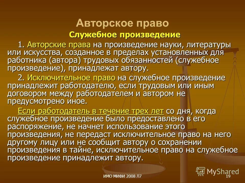 Служебное произведение представляет собой. Авторское право на литературное произведение. произведение в авторском праве.
