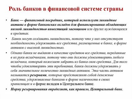Общественная роль банков