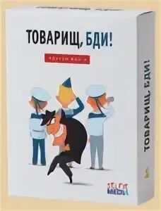 товарищ версия. товарищ бди. бди картинки. вперед товарищи. плакат бди товарищ бди.