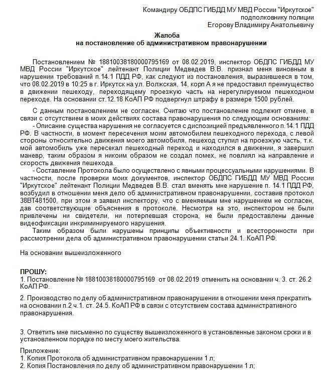 Образец заявления о прекращении штрафа