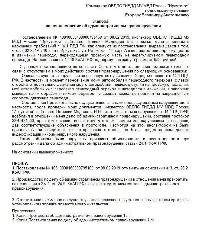 Заявление на постановление об административном правонарушении ГИБДД. Заявление на обжалование штрафа ГИБДД образец. Пример заявления обжаловать штраф. Как правильно заполнять жалобу об административном правонарушении. Как отменить штраф гибдд