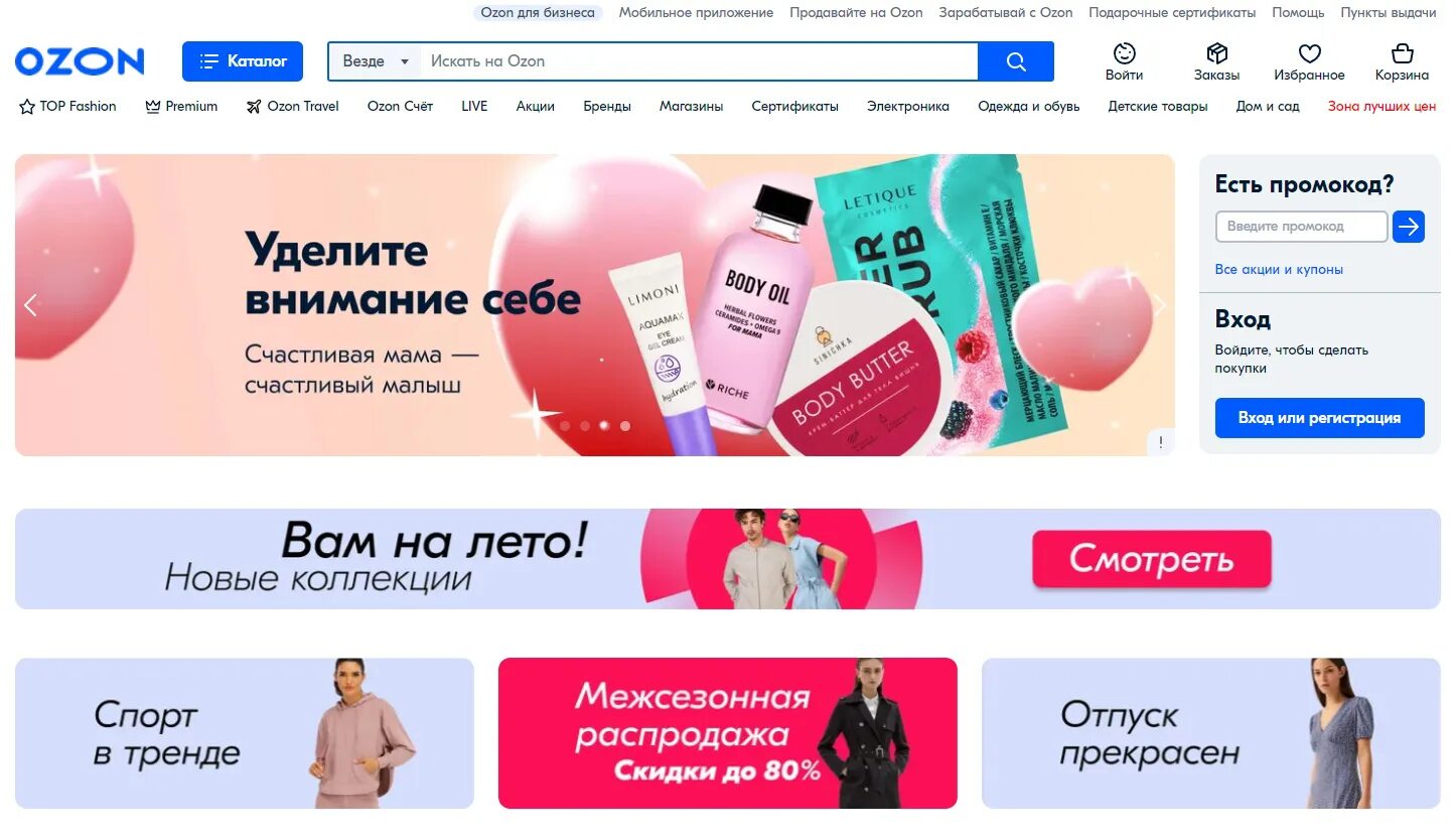 Как зарегистрироваться на сайте озон. Что продавать на OZON. Продающая карточка товара на Озоне. Озон товары. Маркетплейсы Озон.