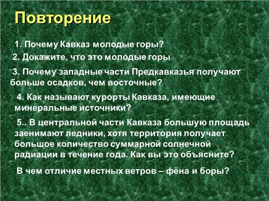 Почему кавказские горы молодые. Почему Кавказ. Доказать что Кавказ молодые горы. Почему Кавказ называют молодыми горами. Почему на урале много