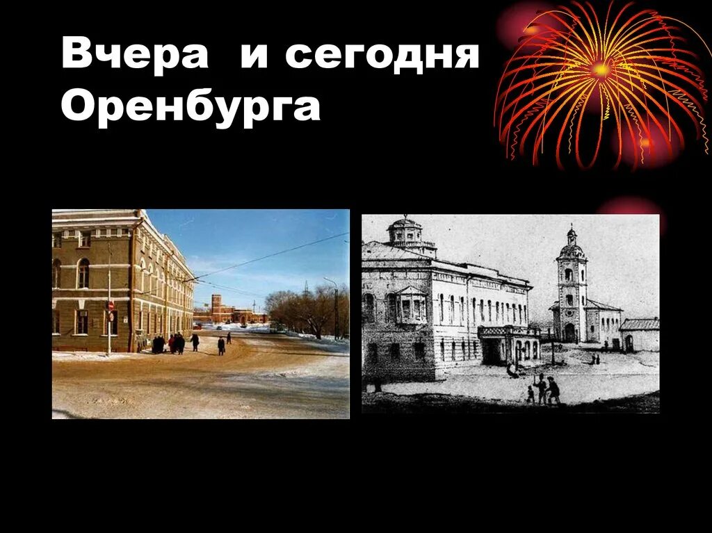 В каком был основан оренбург. Оренбург история города. мой город оренбург. мой город оренбург презентация. достопримечательности оренбурга.