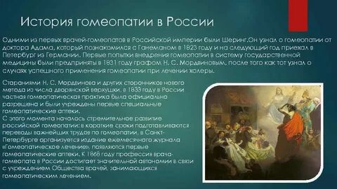 Всемирный день гомеопатии 10