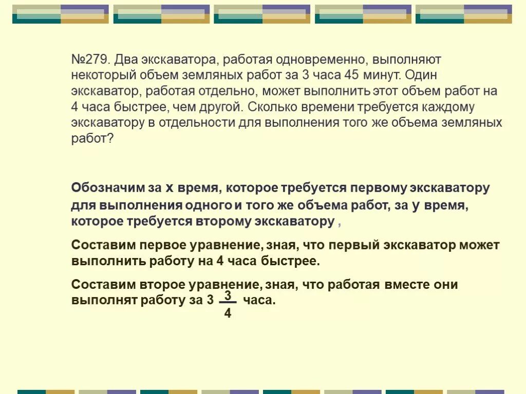 2 основные работы одновременно. 2 Экскаватора работы одновременно выполняют. Два экскаватора работая одновременно выполняют работу за 3.45. Два экскаватора работая одновременно выполняют работу за 3.45 таблица. За 3 часа работы один экскаватор.