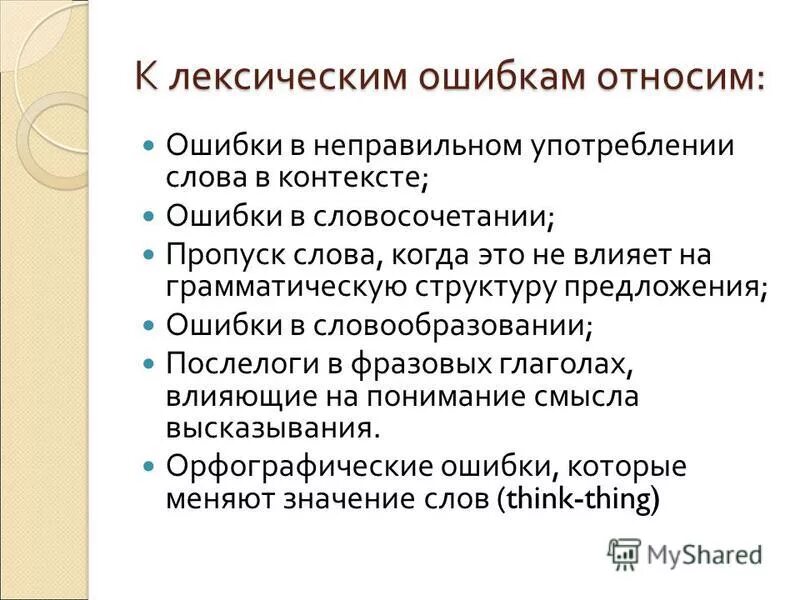 В каком примере допущена лексическая ошибка Фотографии В КАКОМ ПРИМЕРЕ ЕСТЬ РЕЧЕВАЯ ОШИБКА