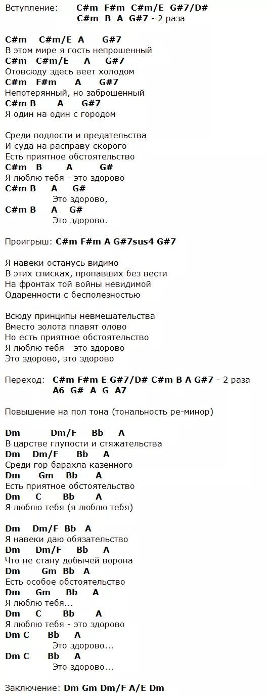 Носков песня на меньшее я не согласен. Носков это здорово текст. Носков это здоровтекст.