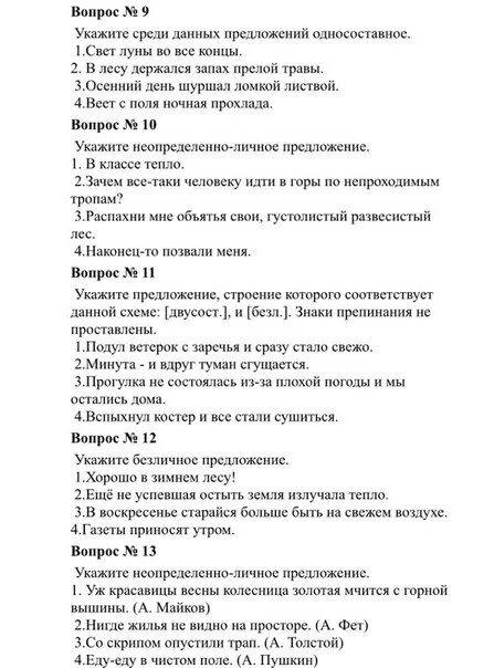 Тест по предложению 11 класс. Веет с поля ночная прохлада вид предложения односоставного. Диктант 8 кл по теме Односоставные предложения. Нажйиье среди предложений ожностосьавное веет с поля ночная прохлада.