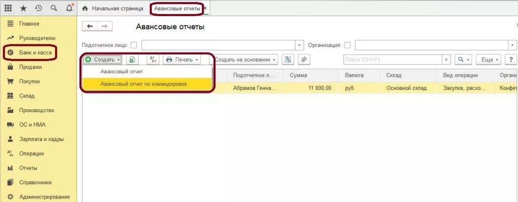 Авансовый отчет по командировке в 1с 8.3. Авансовый отчет о командировке в 1с. Авансовый отчет в 1с 8.3 Бухгалтерия. Авансовый отчет 1с Бухгалтерия. Авансовый отчет по командировке в 1с.