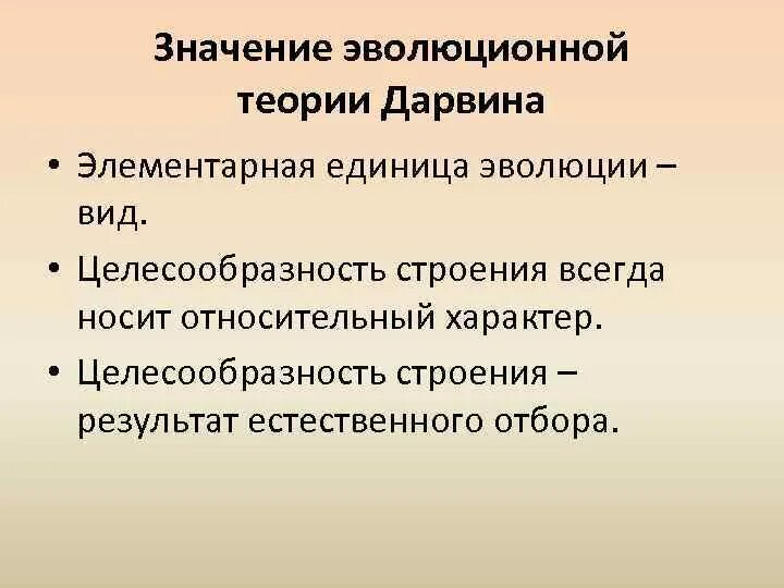 Значение эволюционного учения Дарвина. Значение эволюционной теории Дарвина. Значение теории Чарльза Дарвина. Значения эволюционного учения Дарвина кратко.