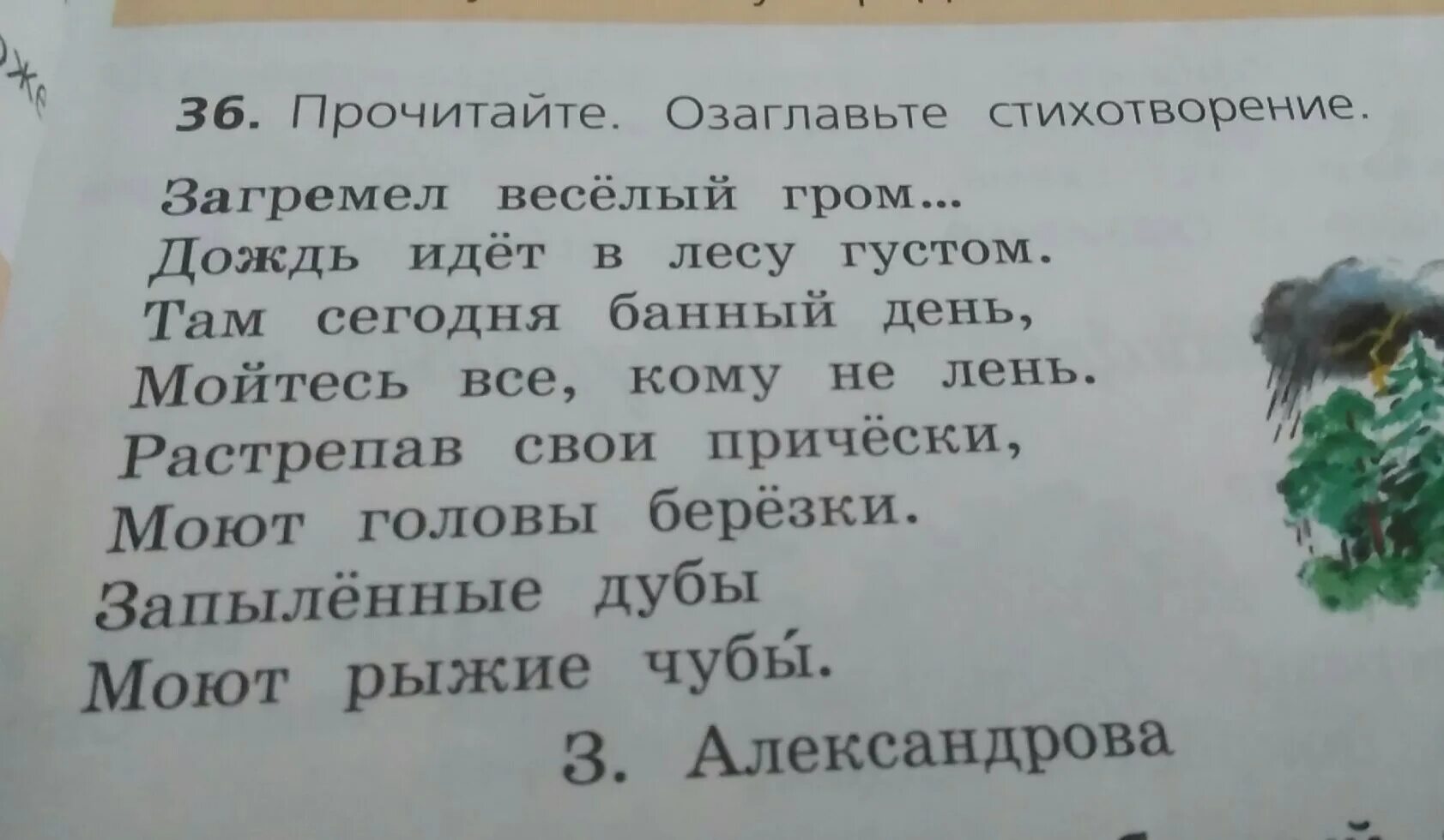 Прочти текст пожалуйста. Как озаглавить стихотворение. загремел веселый гром стишок. озаглавь текст. загремел веселый гром дождь идет.