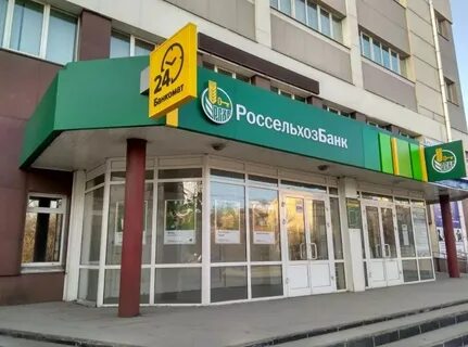 Россельхозбанк есенина 9