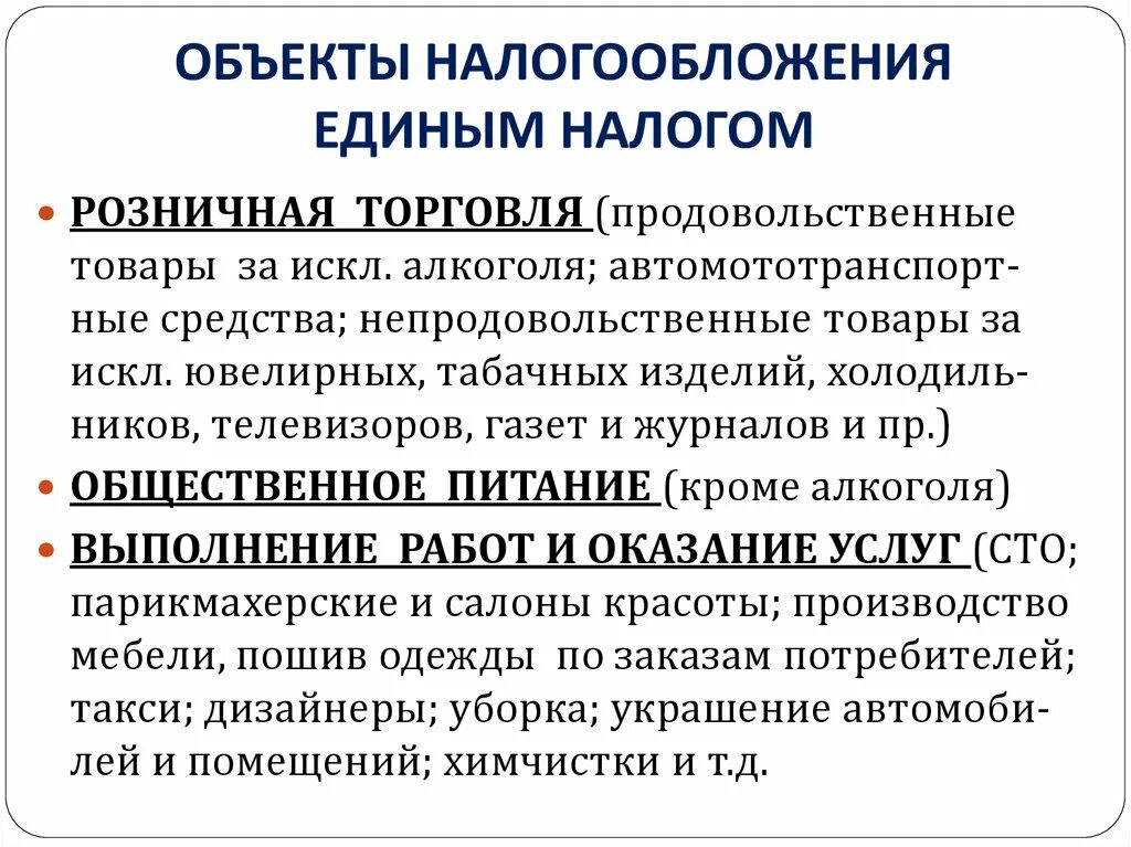 Налоги производственных организаций. Система налогообложения предпринимательской деятельности. Налог на предпринимательскую деятельность. Налогообложение предпринимательской деятельности кратко. Система налогообложения предпринимательской деятельности кратко.