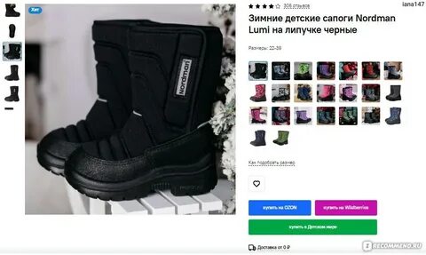 Зимние детские сапоги nordman lumi