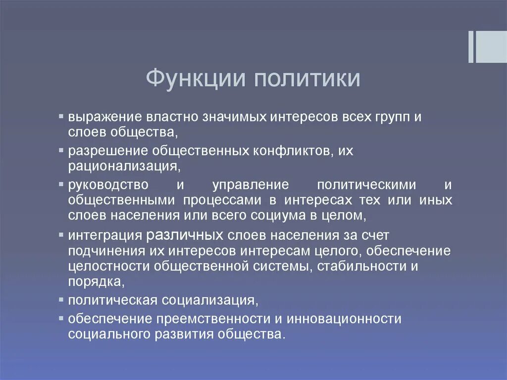 Укажите название политики выражается в преобразовании. Функции политики. Политика функции политики. Функции роли политики. Функции в политике.