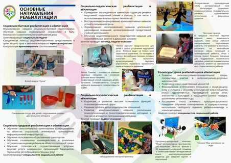 Абилитация и реабилитация детей инвалидов проект