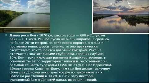 План описания реки дон