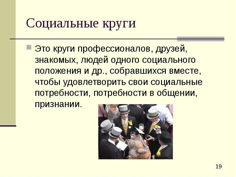 Социальная общность положение и поведение. Социальная общность положение и поведение
