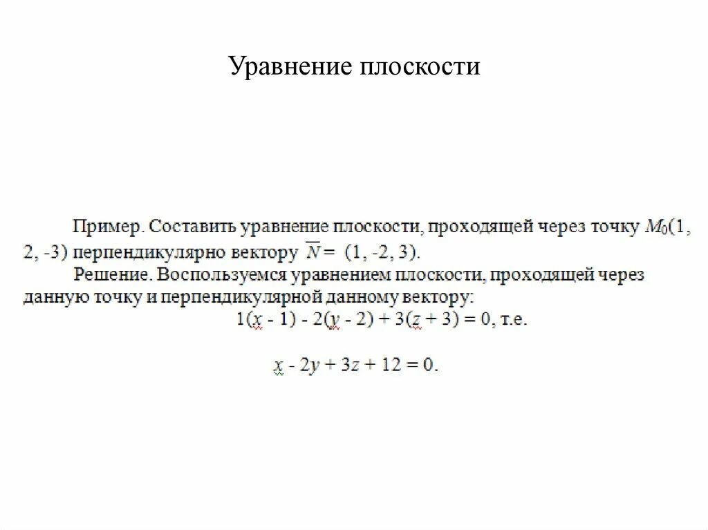 Выбери уравнение плоскости. Матричное уравнение плоскости. уравнение плоскости определитель. уравнение плоскости матрица. уравнение плоскости по матрице.