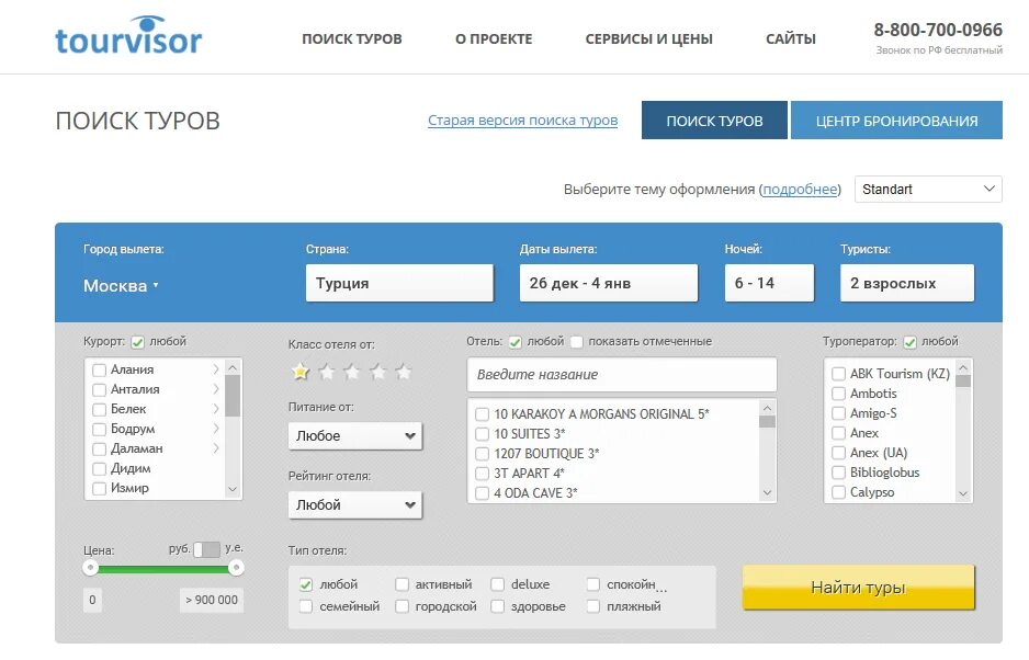 Https tourvisor ru search php. Турвизор. Центр бронирования туроператор. Поиск туров.
