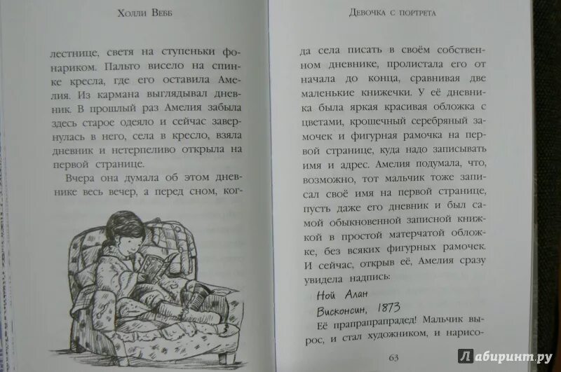 Холли Вебб Рождественские истории девочка с портрета. Вебб девочка с портрета. Холли Вебб книги девочка с портрета. Иллюстрация к книге девочка с портрета Холли Вебб.