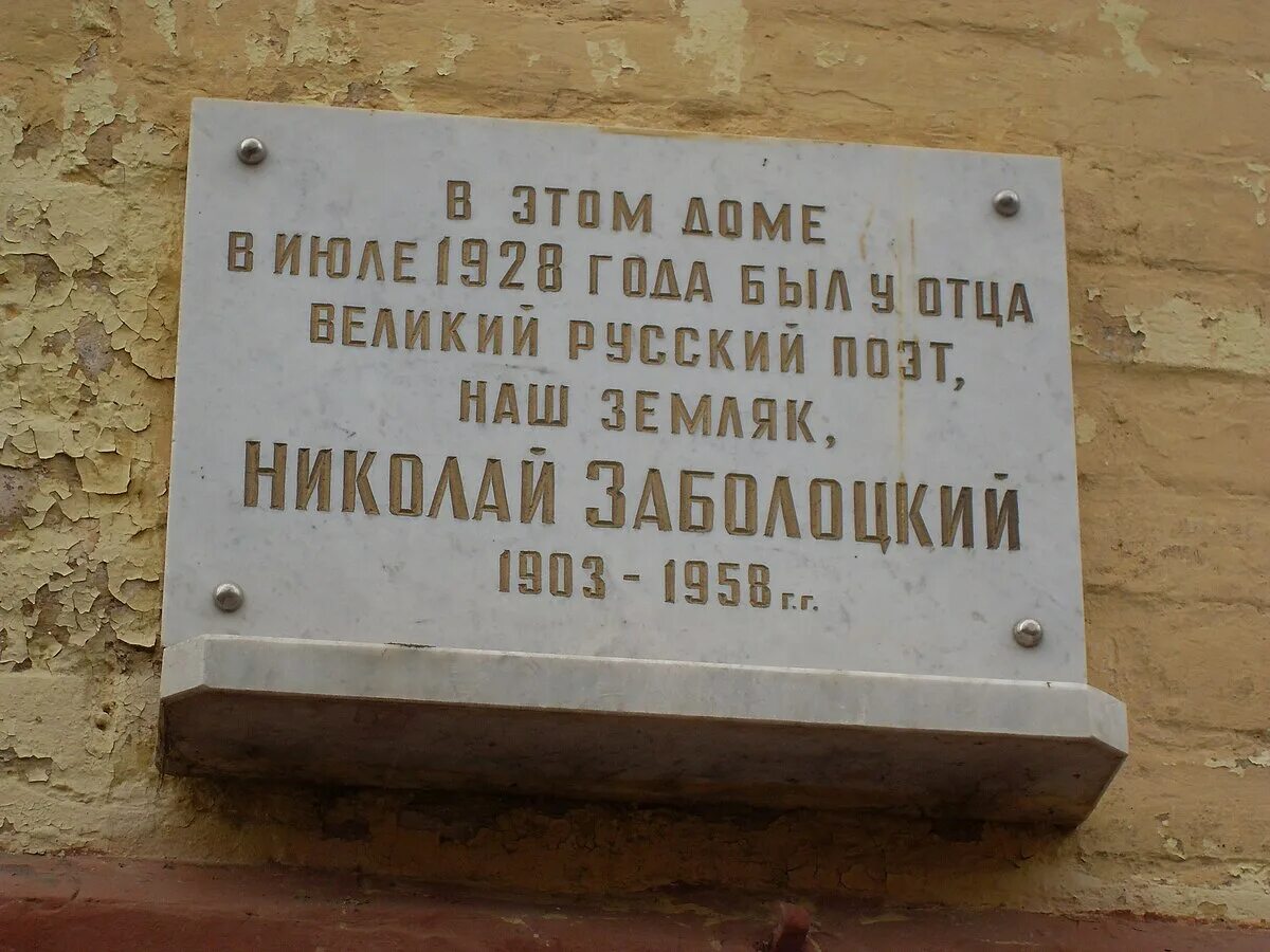 Дом васнецовых в кирове. Мемориальные доски кирова. Мемориальные доски кирова. Памятные таблички на зданиях. Мемориальные доски кирова.