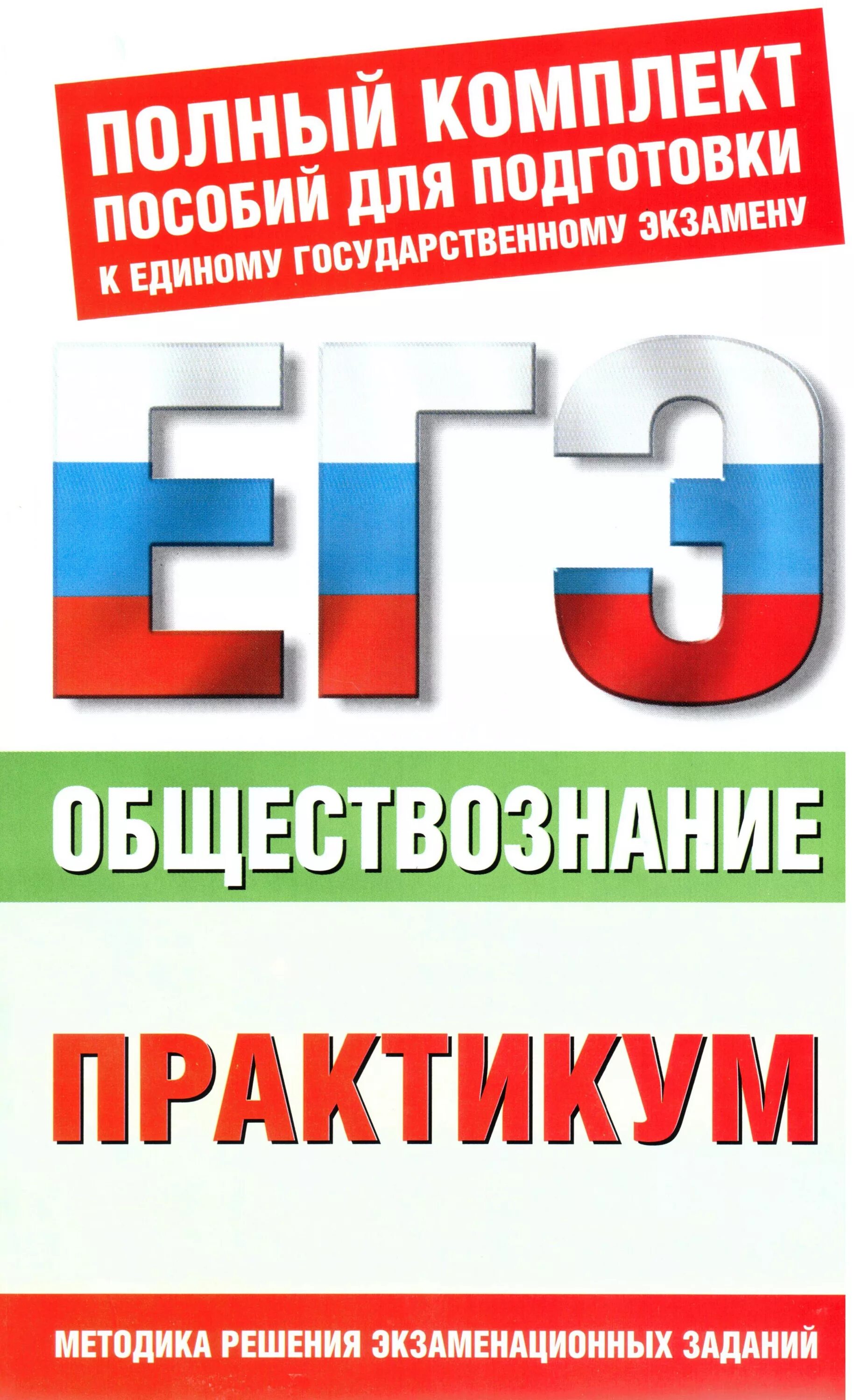 егэ обществознание класс 2022