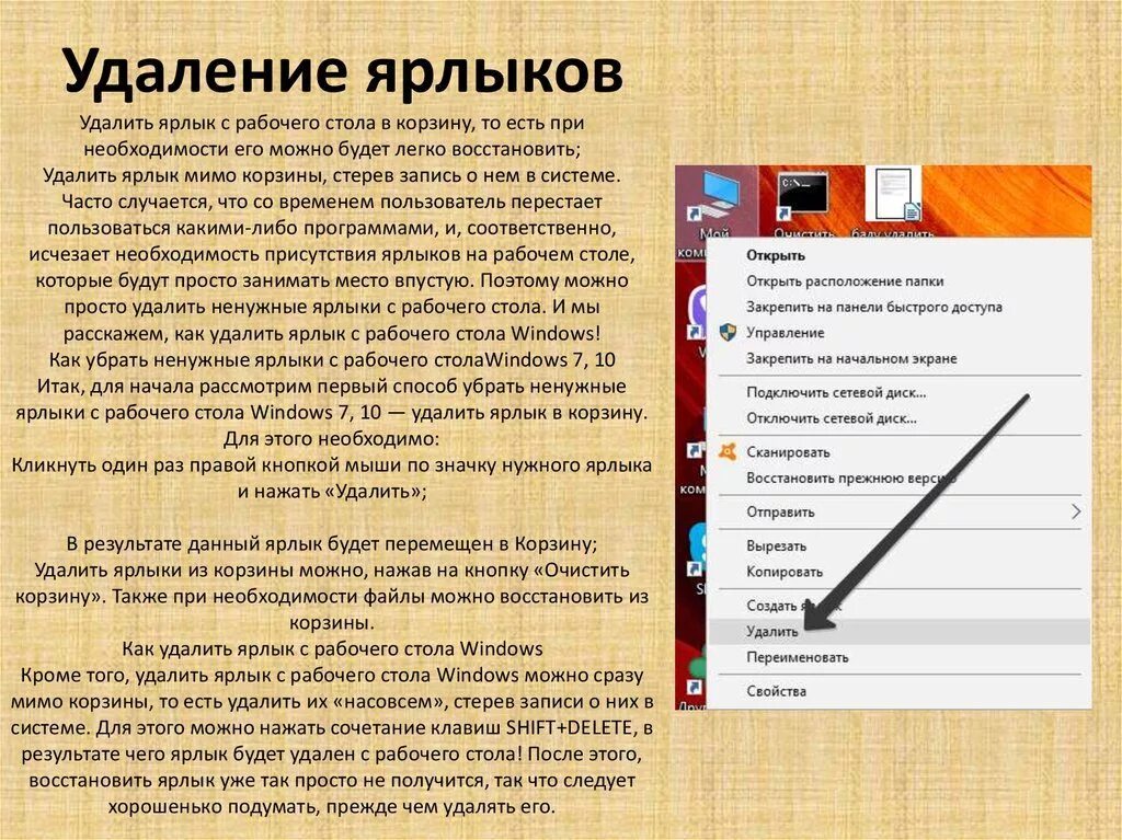 Как удалить 2 способами. Удаление ярлыков с рабочего стола. Как удалить ярлык с рабочего стола. Как убрать ярлык с файла. Как удалить ярлык с рабочего стола который не удаляется.