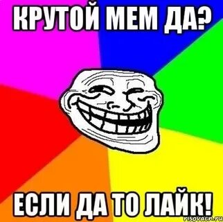 Если ты да то и я