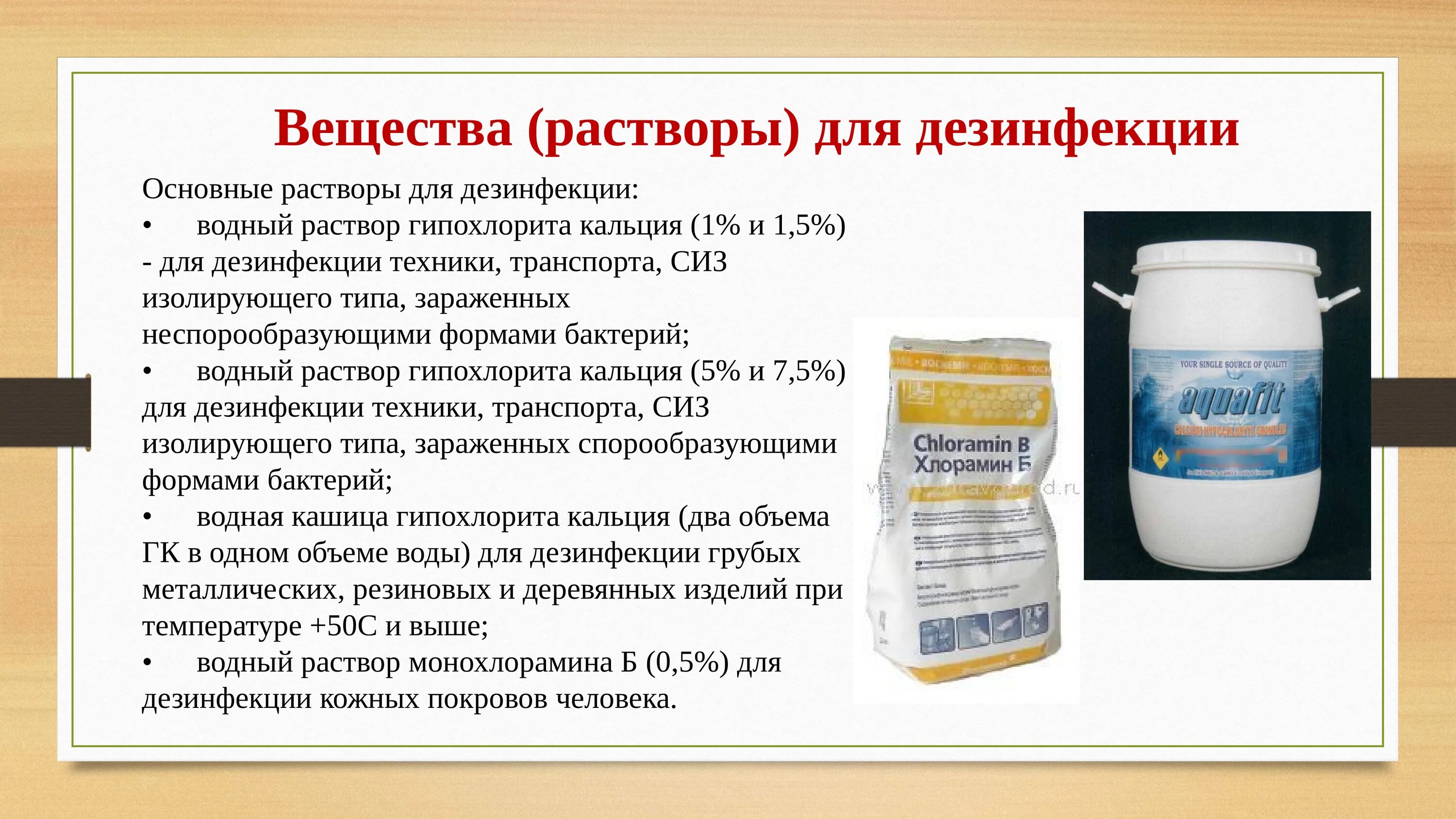 Для приготовления раствора необходимо использовать. Раствор гипохлорита натрия для дезинфекции. раствор гипохлорита кальция для дезинфекции. приготовление раствора гипохлорита кальция для дезинфекции. гипохлорит кальция для дезинфекции.