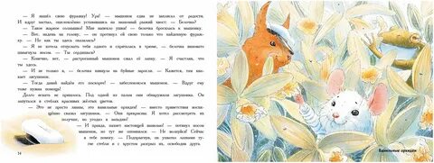 Пересказ мышонок