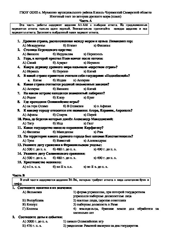 Итоговая по географии 11