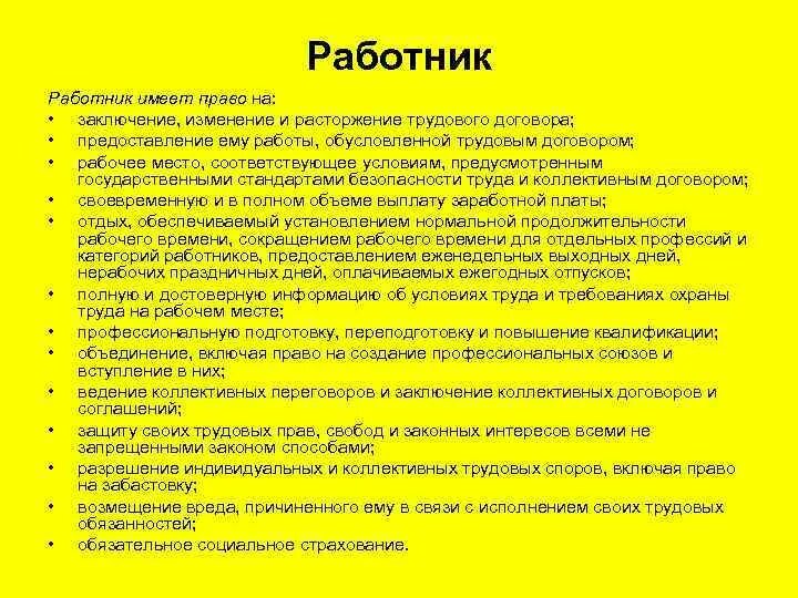 Работник имеет право на заключение изменение. Предоставление работы обусловленной трудовым договором. Предмет трудового договора. Предоставление работы, обусловленной трудовым договором Каринка.