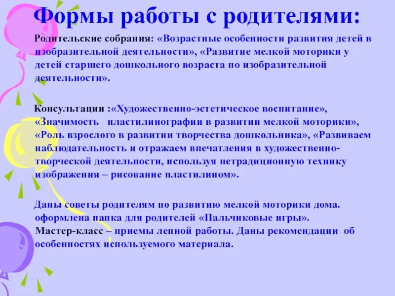 Темы родительских собраний во 2 классе. Родительское собрание в эстетическом воспитании. Какие формы работы с родителями по развитию речи детей. Развивающие задачи на родительском собрании. Какие методы используют работа с родителями дошкольников.