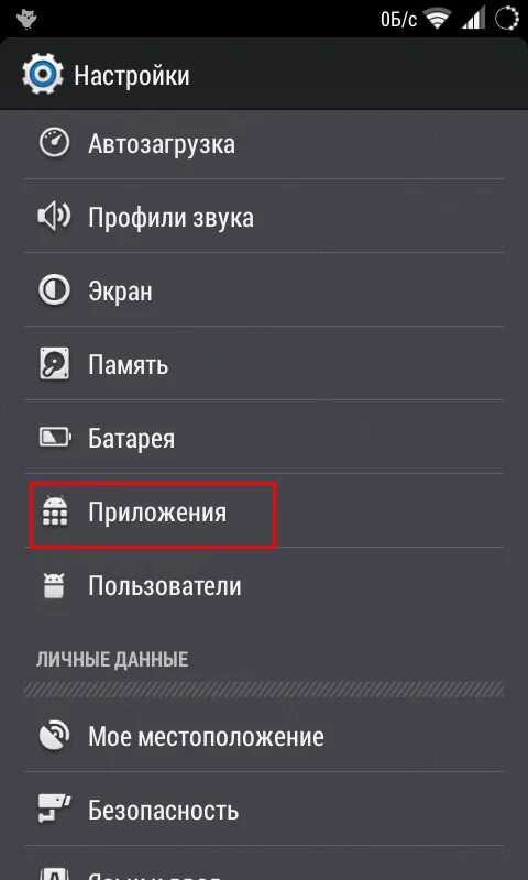 Как удалить приложение настройки. Настройки приложения андроид. как зайти в настройки приложений на андроиде. убрать игры с телефона андроид. как убрать тему с андроида.