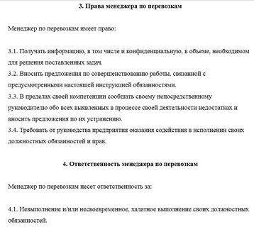 Трудовая функция офис менеджера
