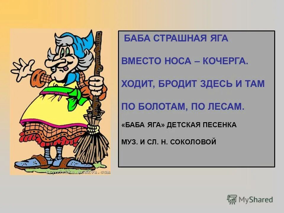 Бабка ежка слова. Стих про бабу Ягу. Стишки про бабу Ягу. Стихи про бабу Ягу для детей. Частушки бабы яги.