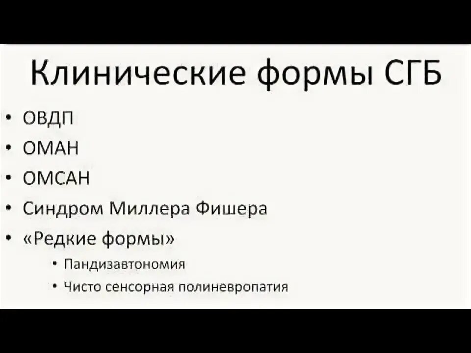 Миллера дикера. Синдром Миллера-Фишера симптомы. Синдром Миллера-Фишера и синдром Гийена-Барре.