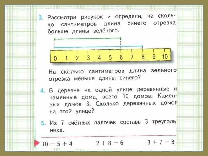 Сколько сантиметров прямая. Длина 1 отрезка. Сколько см длины отрезка ?. Задания на вычитание длин отрезков. Отрезок 9 см.