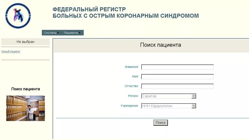Федеральный регистр больных