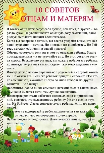 Советы родителям сайт. Советы воспитателя родителям. заметки для родителей. заметки для родителей в детском саду. родителям на заметку в детском саду.